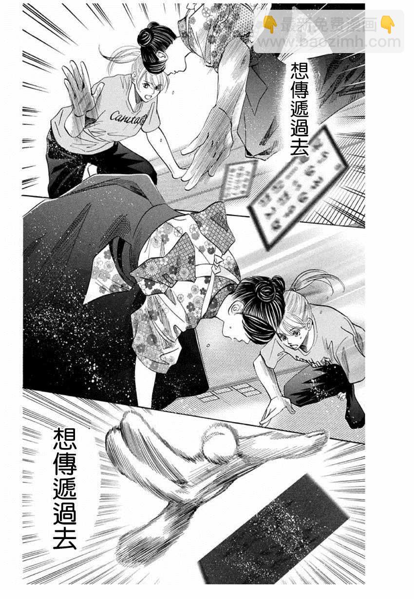 《花牌情缘》第168话 第28页