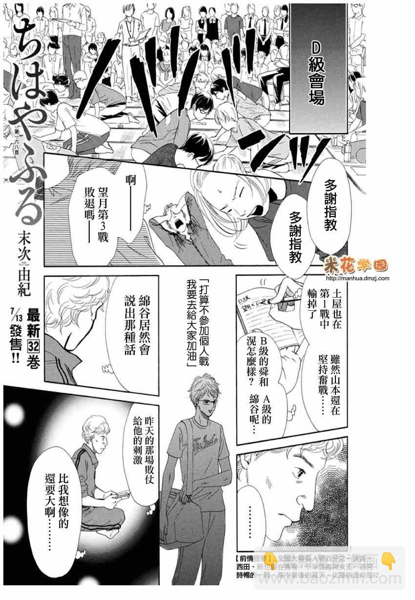 《花牌情缘》第168话 第2页