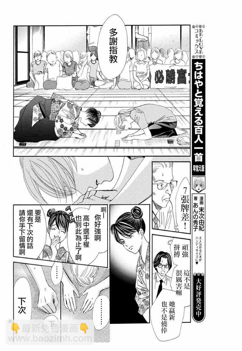 《花牌情缘》第168话 第30页