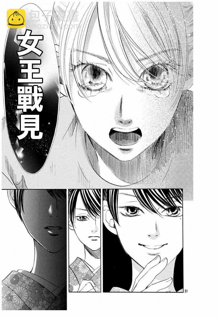 《花牌情缘》第168话 第31页