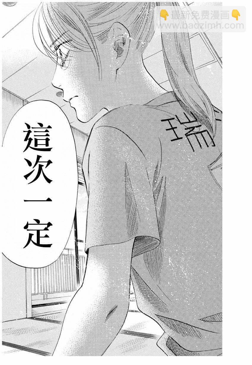 《花牌情缘》第168话 第32页