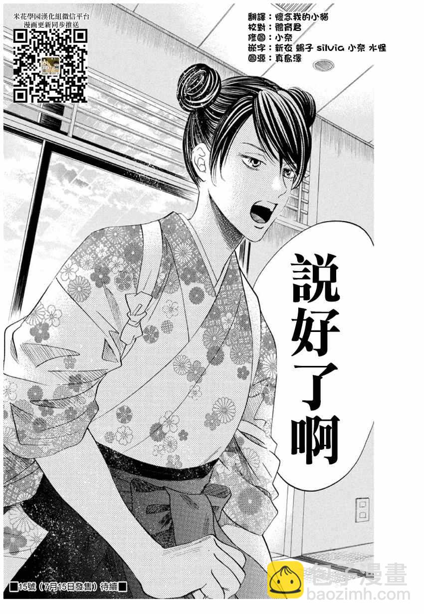 《花牌情缘》第168话 第33页