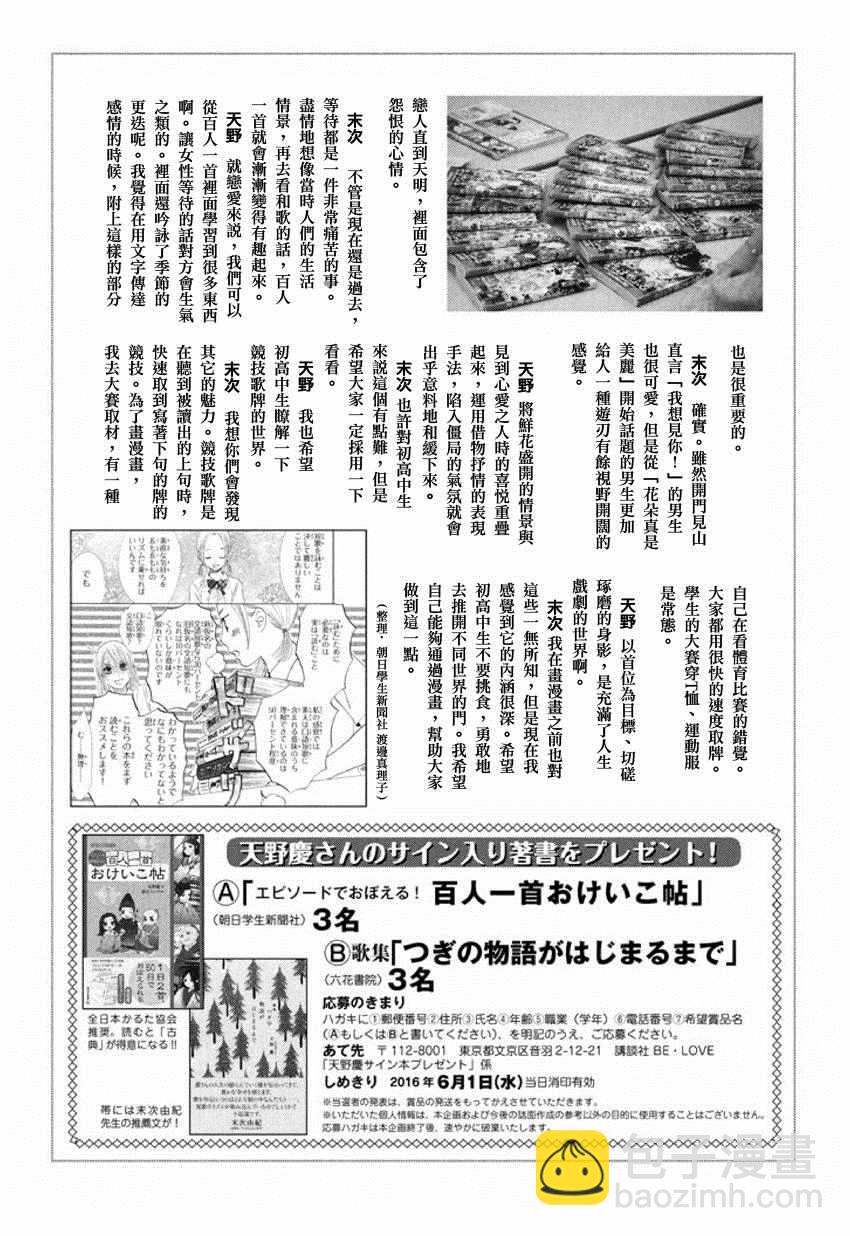 《花牌情缘》第168话 第35页