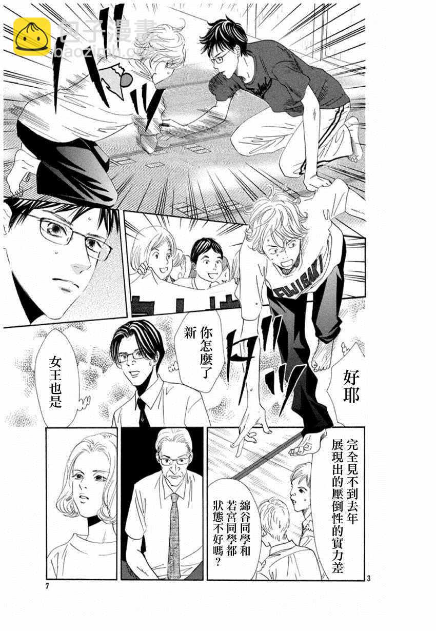 《花牌情缘》第168话 第4页