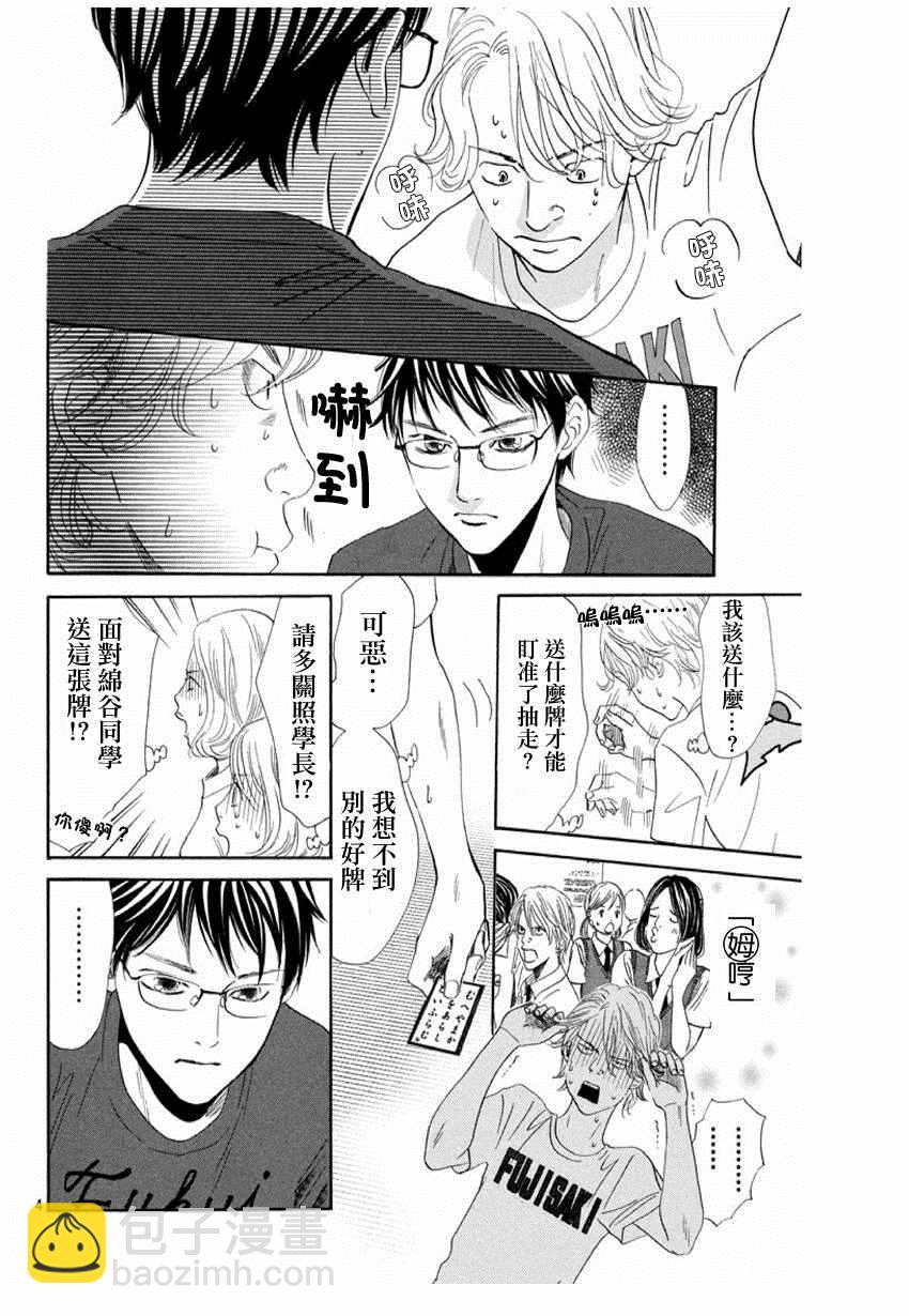《花牌情缘》第168话 第5页