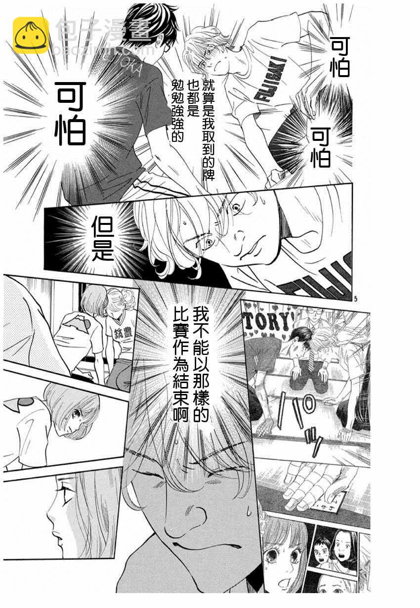 《花牌情缘》第168话 第6页