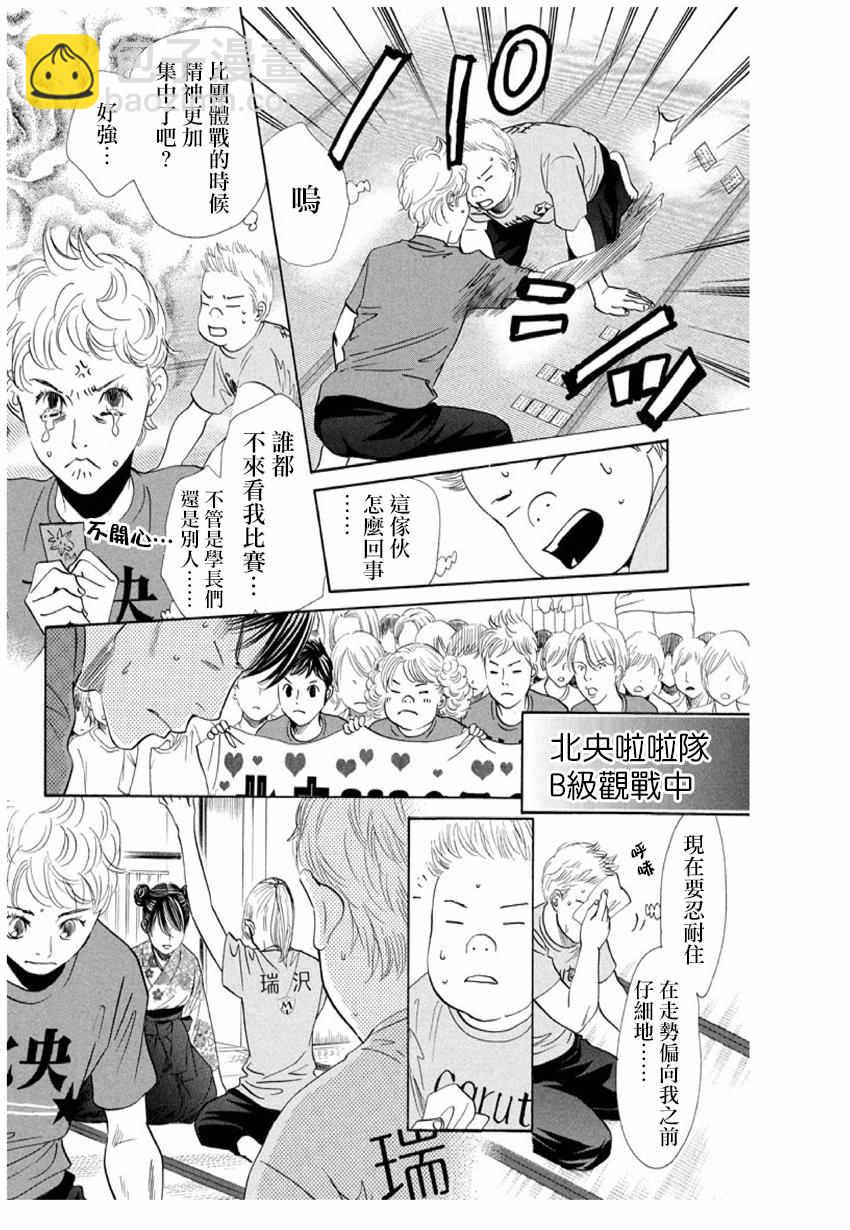 《花牌情缘》第168话 第7页