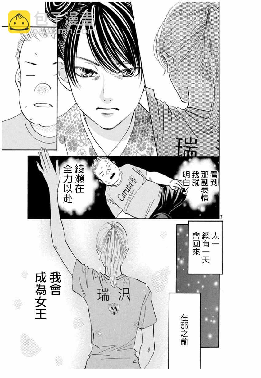《花牌情缘》第168话 第8页
