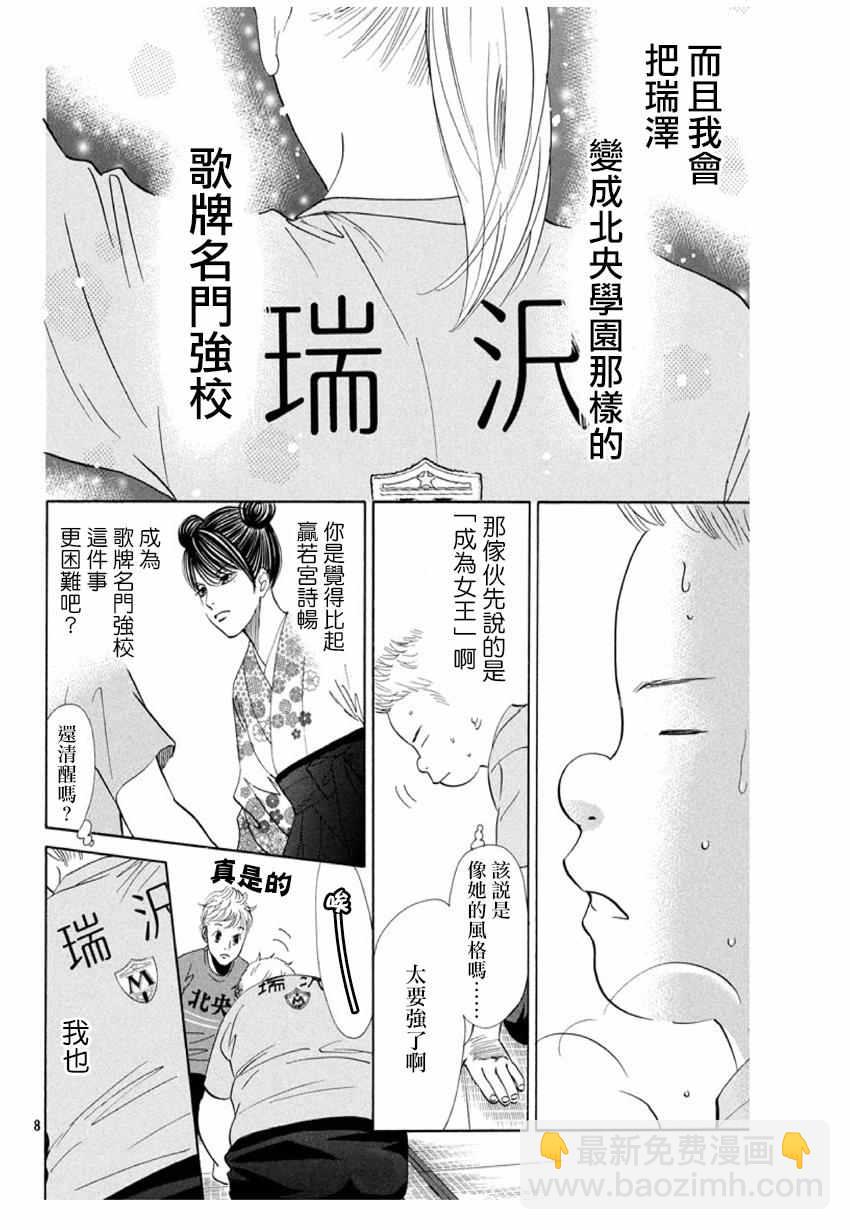 《花牌情缘》第168话 第9页
