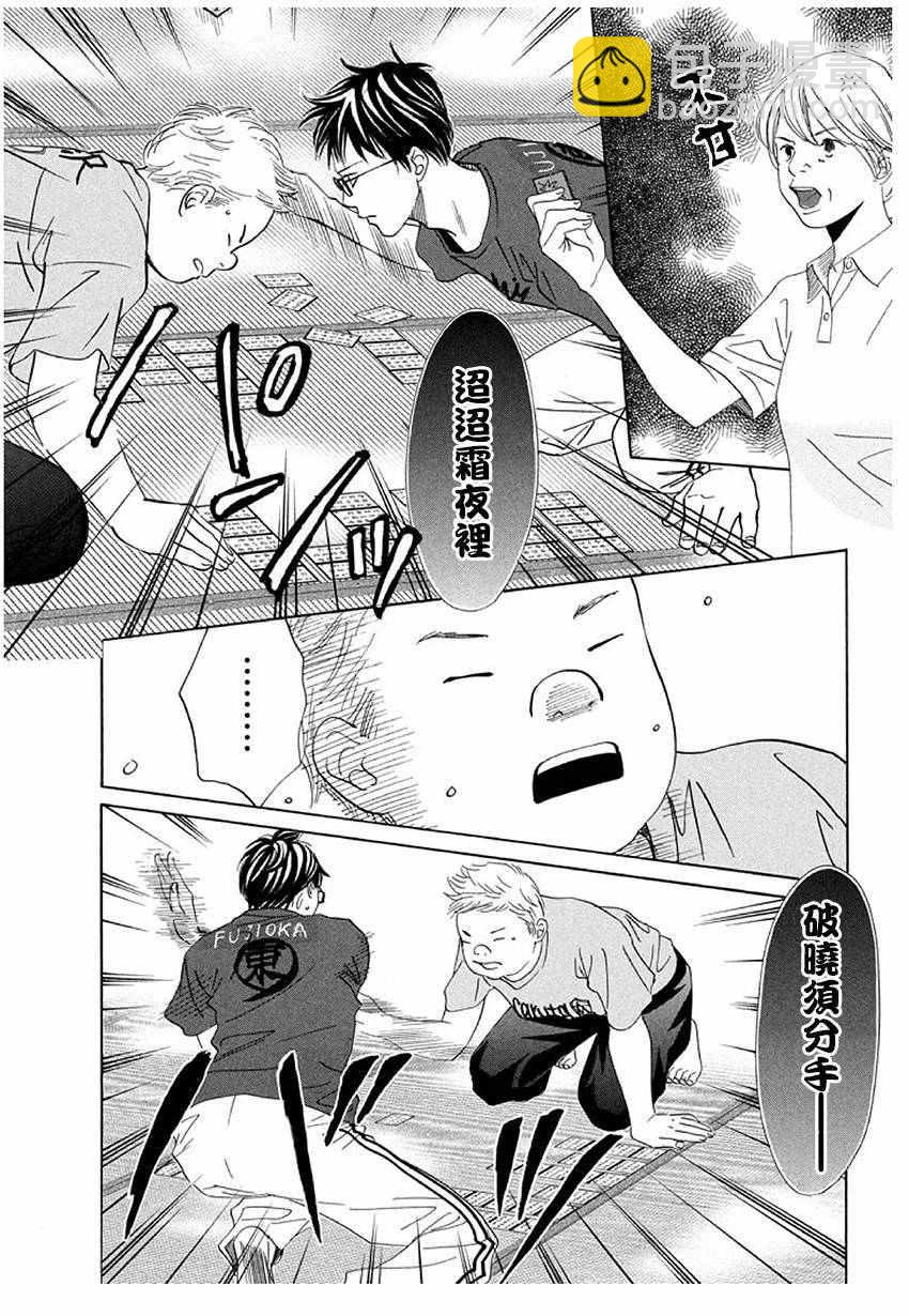 《花牌情缘》第169话 第10页