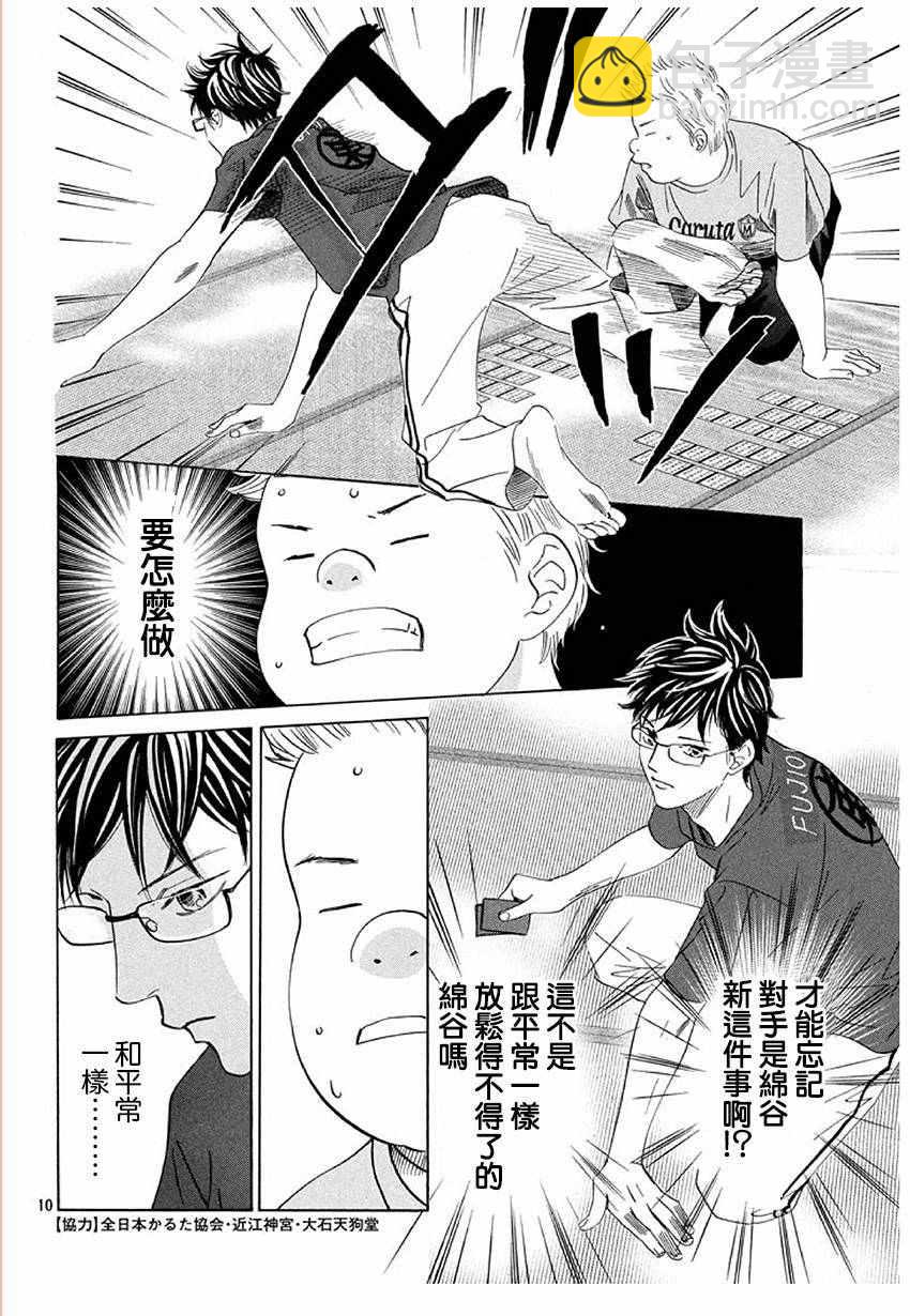 《花牌情缘》第169话 第11页