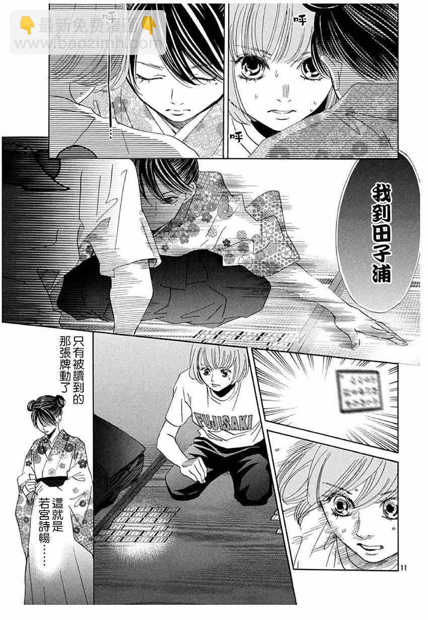 《花牌情缘》第169话 第12页