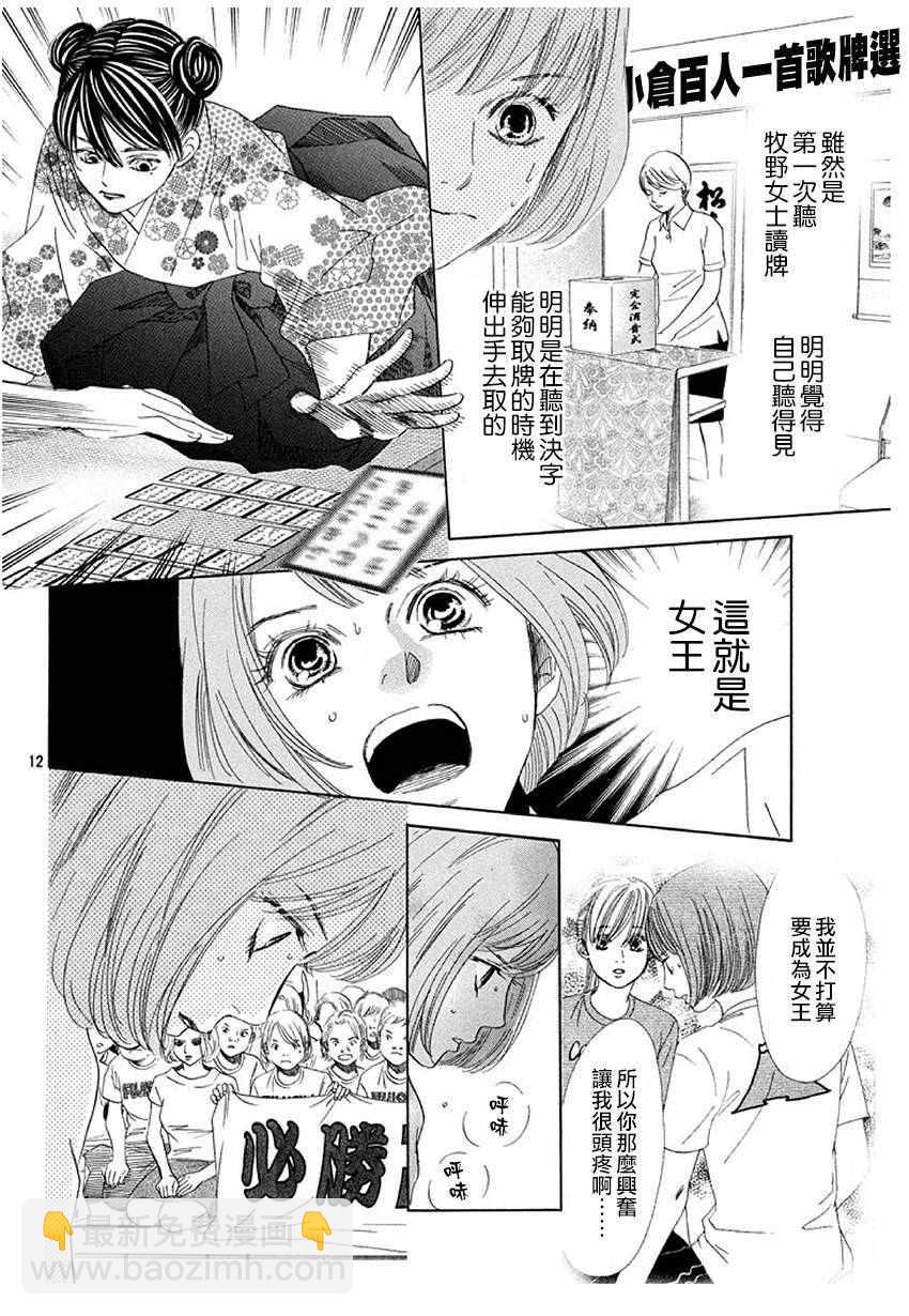 《花牌情缘》第169话 第13页