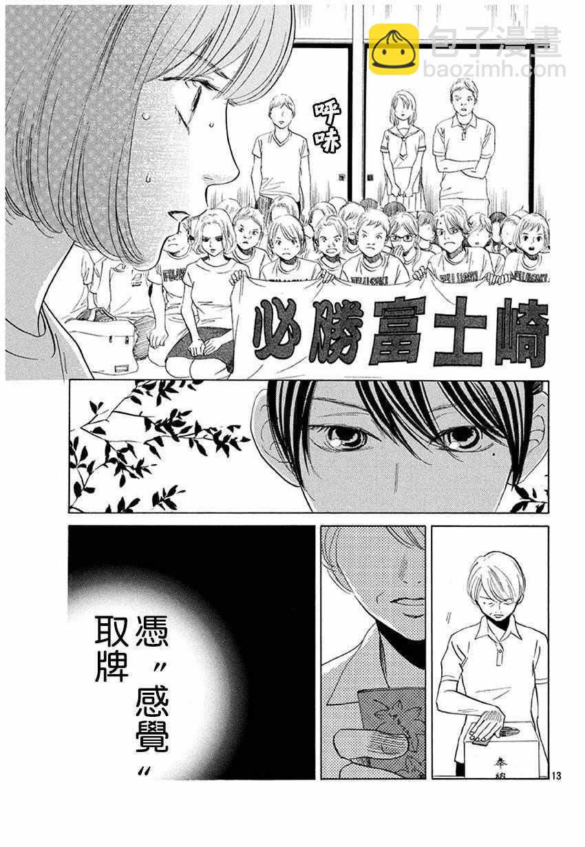 《花牌情缘》第169话 第14页