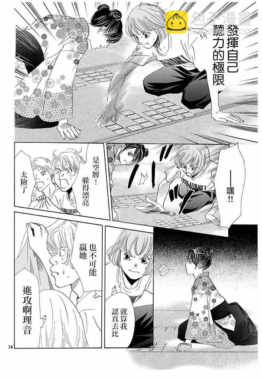 《花牌情缘》第169话 第15页