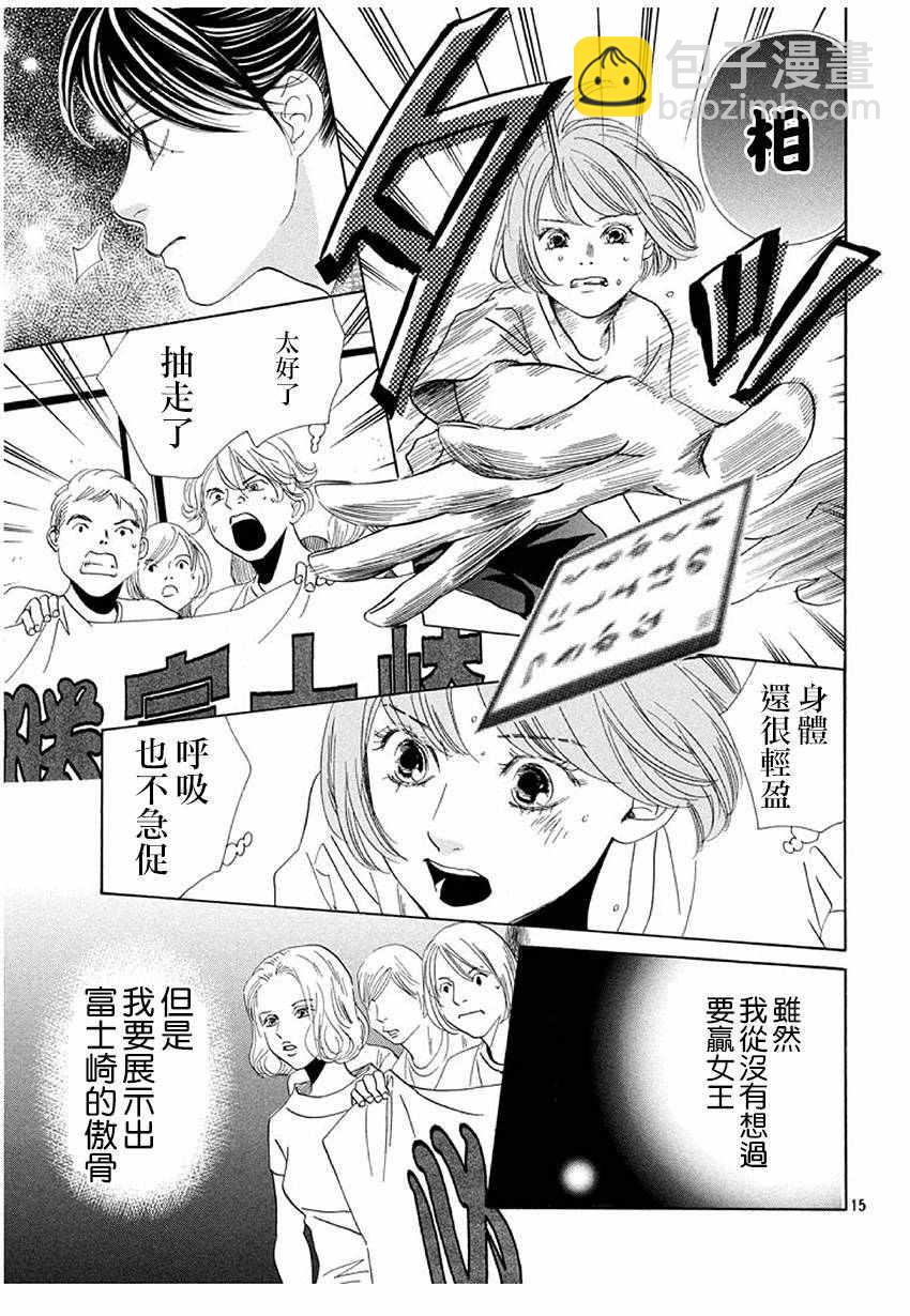 《花牌情缘》第169话 第16页