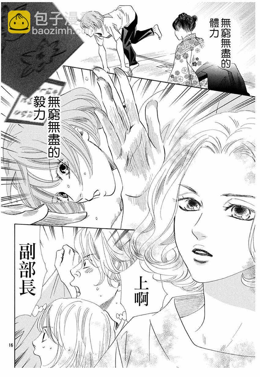 《花牌情缘》第169话 第17页