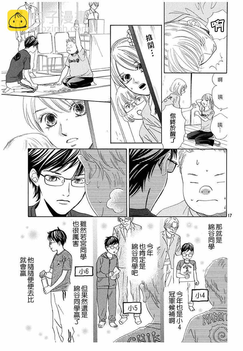 《花牌情缘》第169话 第18页