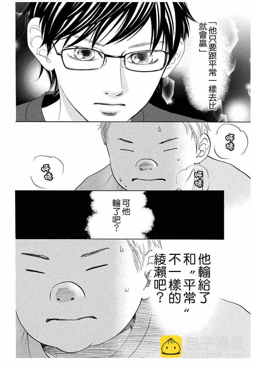 《花牌情缘》第169话 第19页