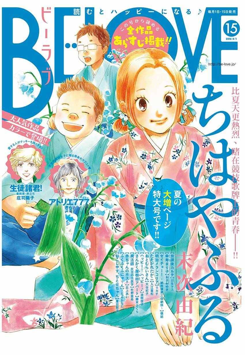 《花牌情缘》第169话 第1页