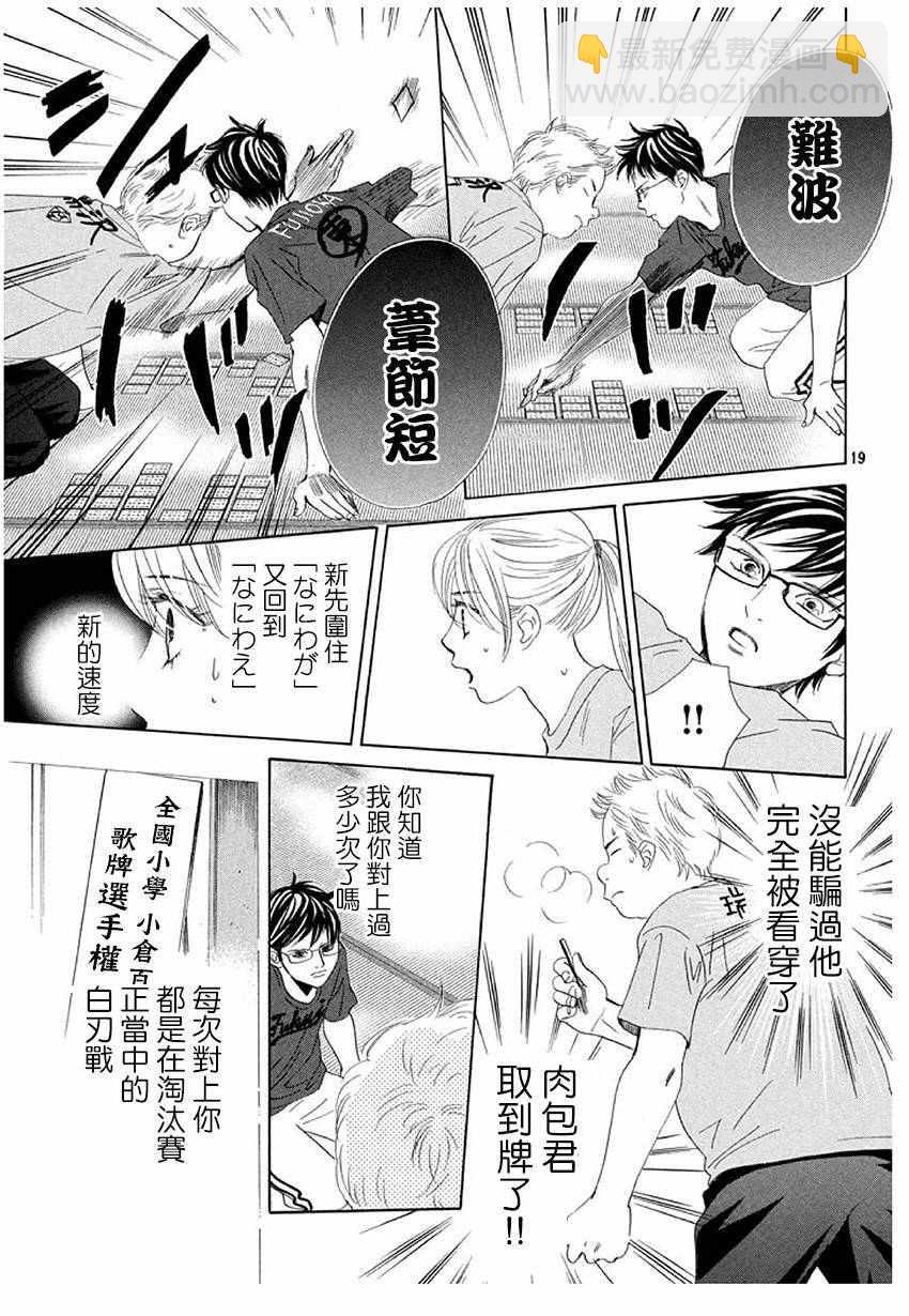 《花牌情缘》第169话 第20页