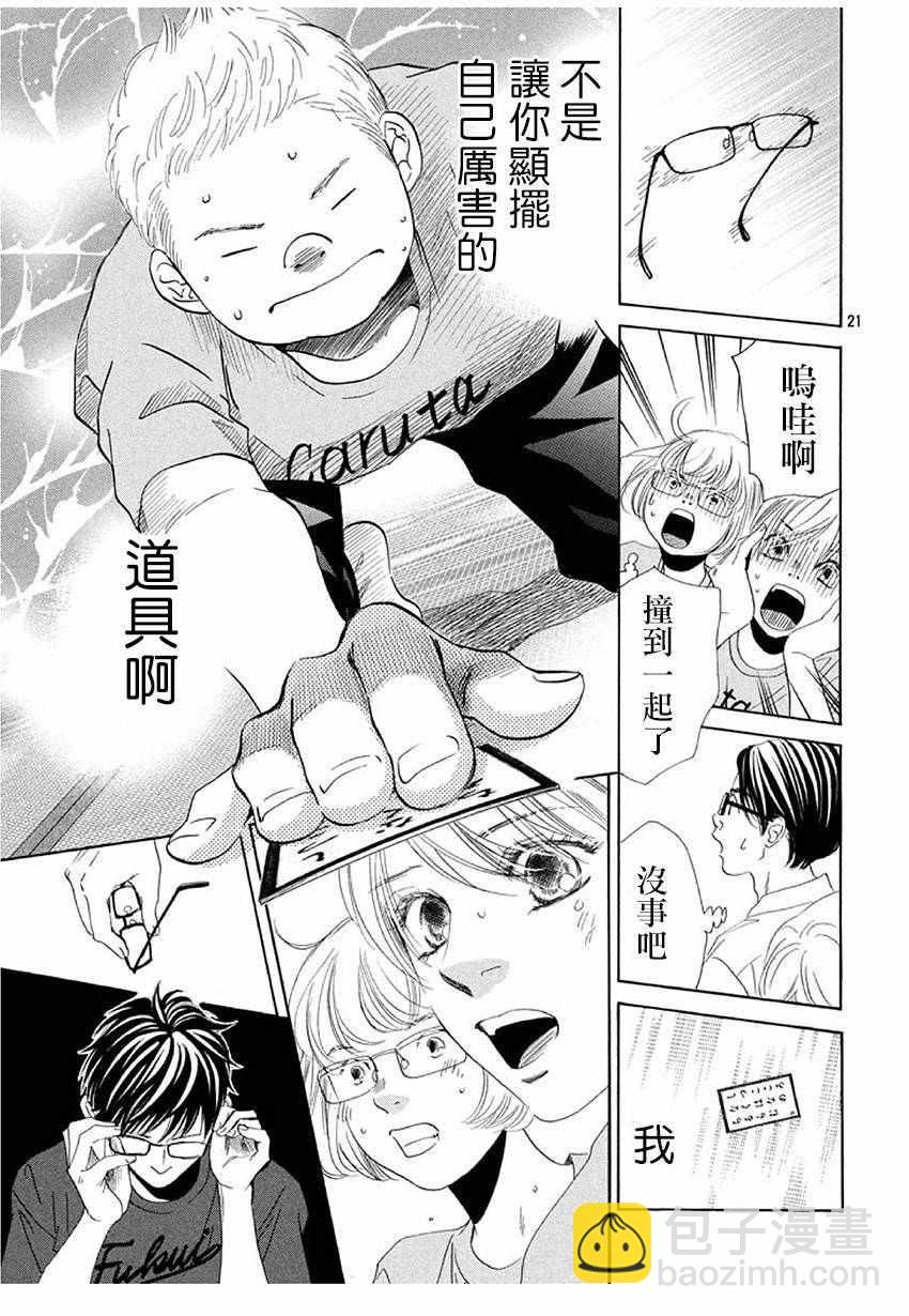 《花牌情缘》第169话 第22页