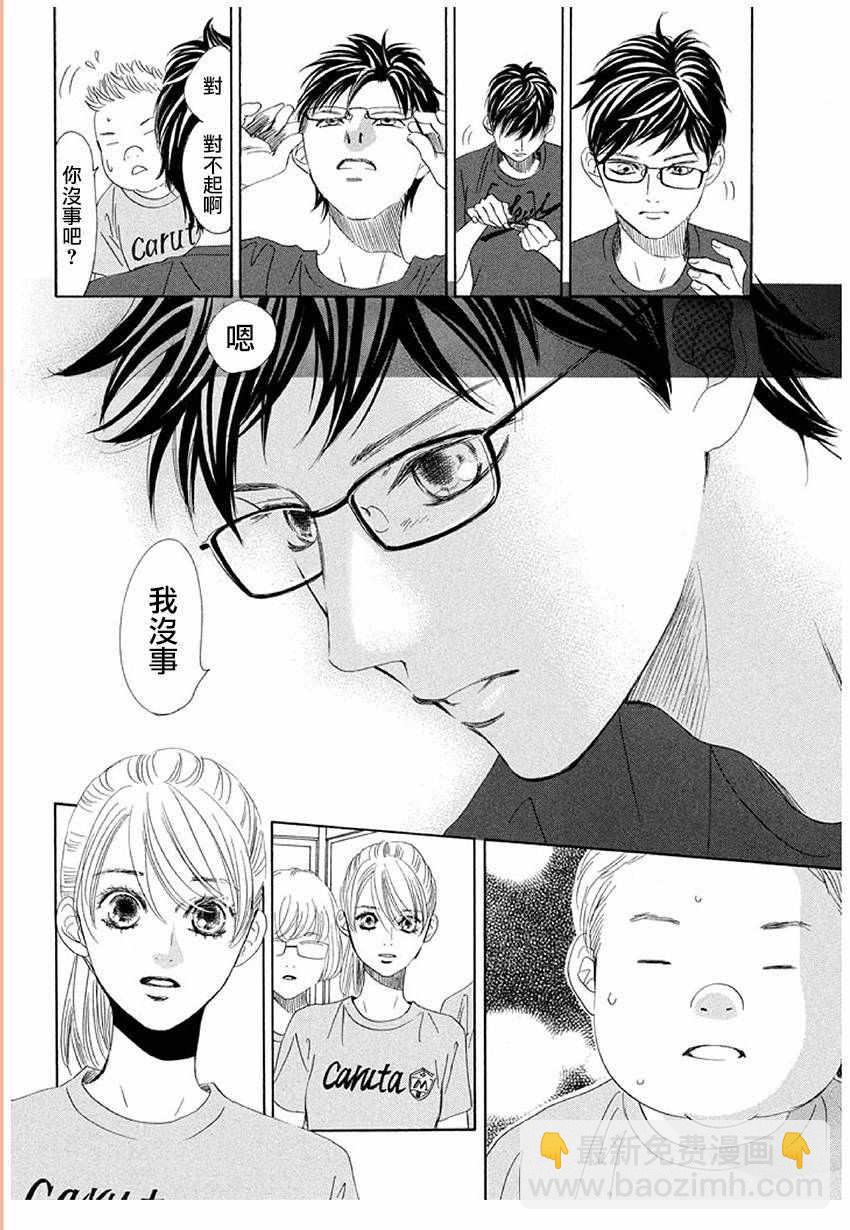 《花牌情缘》第169话 第23页