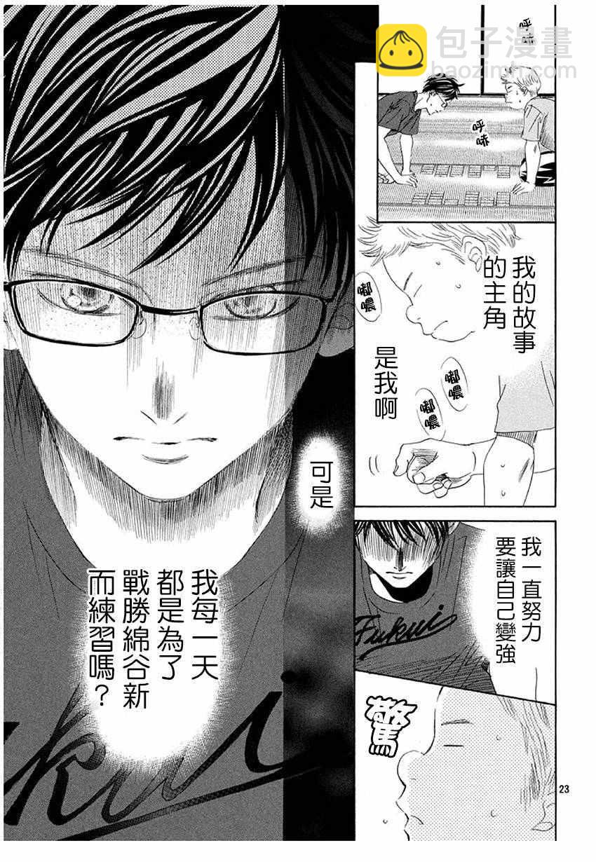 《花牌情缘》第169话 第24页
