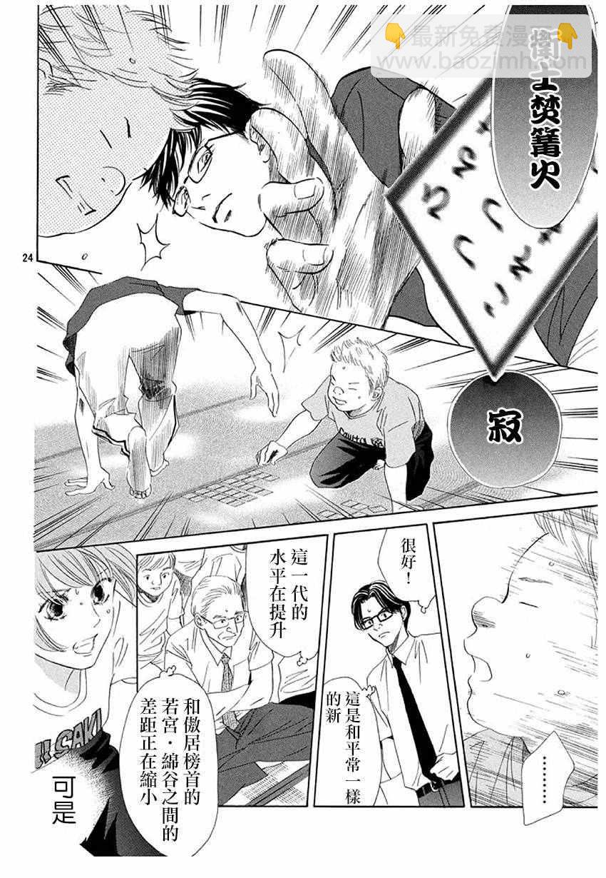 《花牌情缘》第169话 第25页