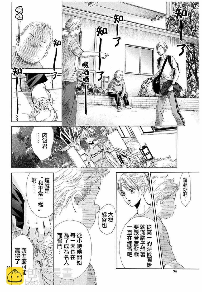 《花牌情缘》第169话 第27页