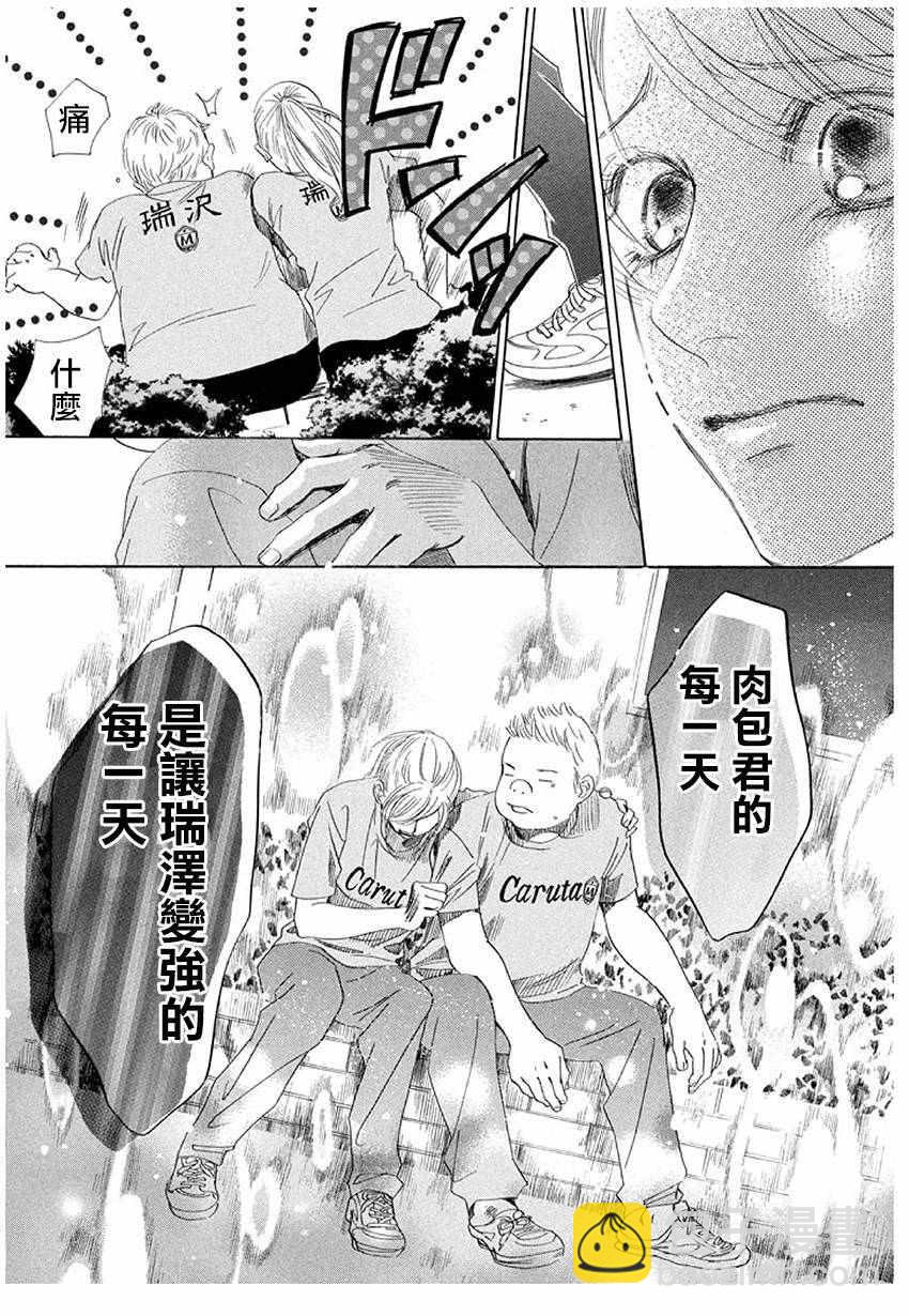 《花牌情缘》第169话 第29页
