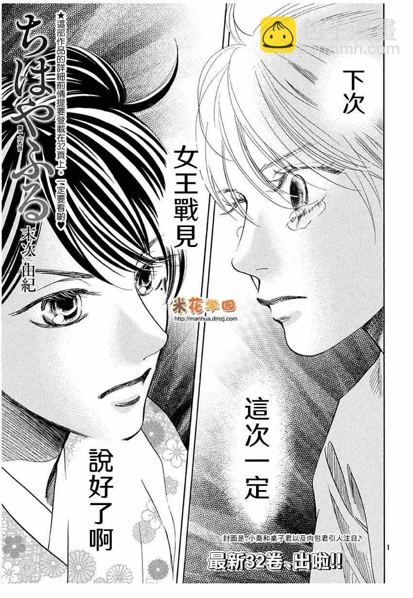 《花牌情缘》第169话 第2页