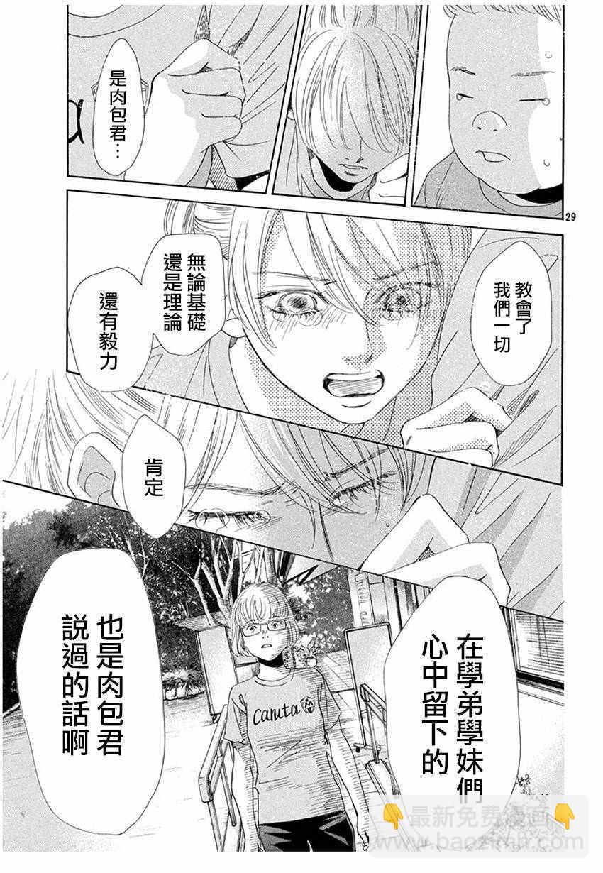 《花牌情缘》第169话 第30页