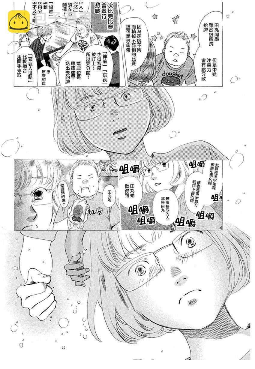 《花牌情缘》第169话 第31页