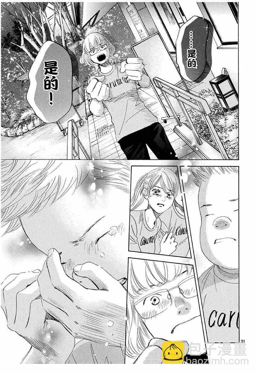 《花牌情缘》第169话 第32页