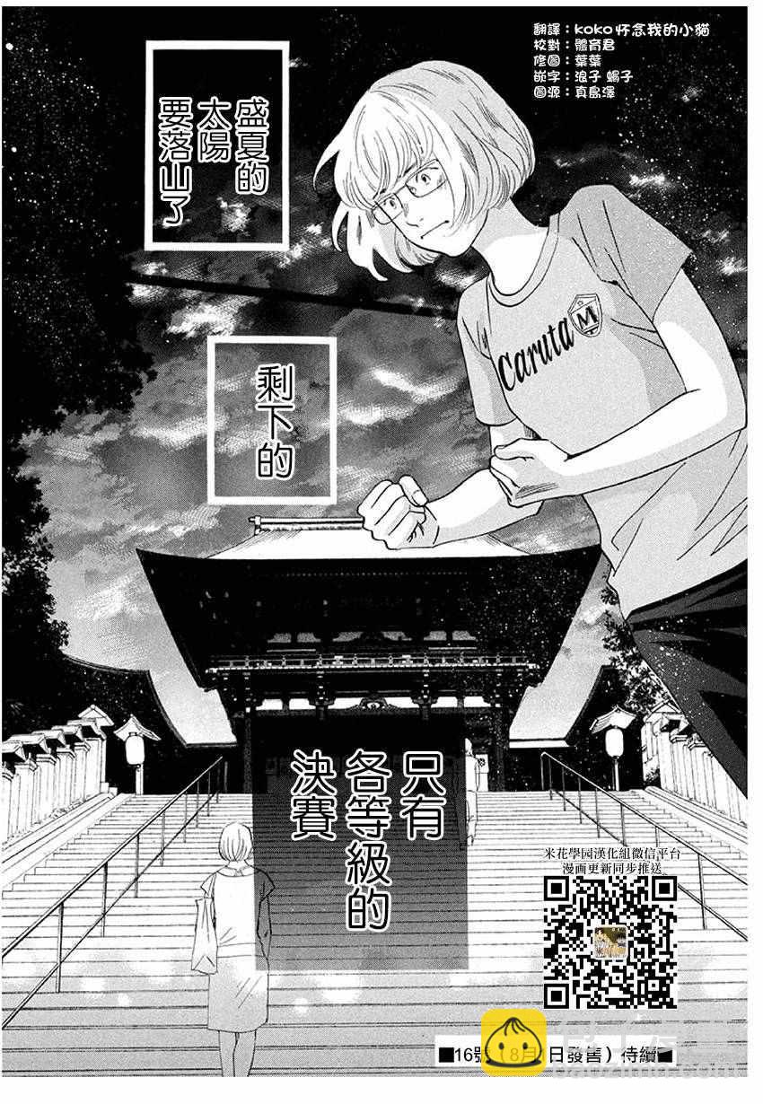《花牌情缘》第169话 第33页