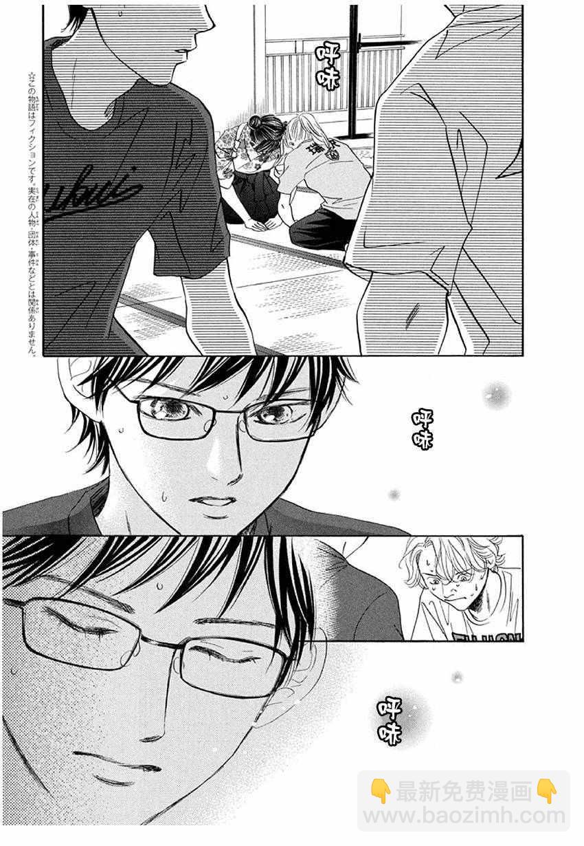 《花牌情缘》第169话 第3页