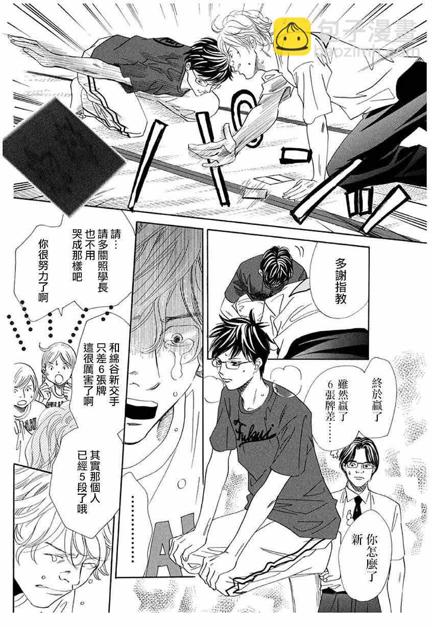 《花牌情缘》第169话 第4页