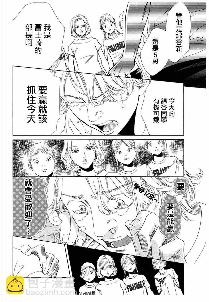 《花牌情缘》第169话 第5页