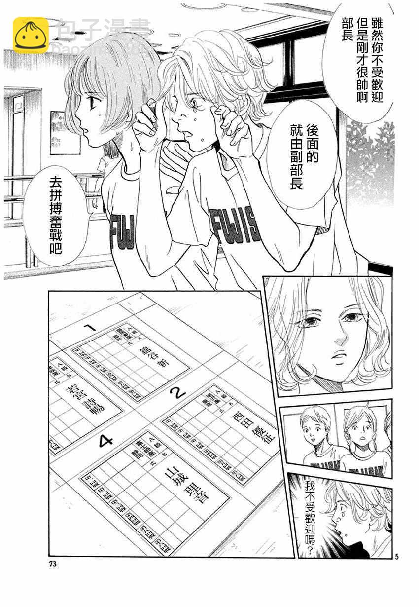《花牌情缘》第169话 第6页