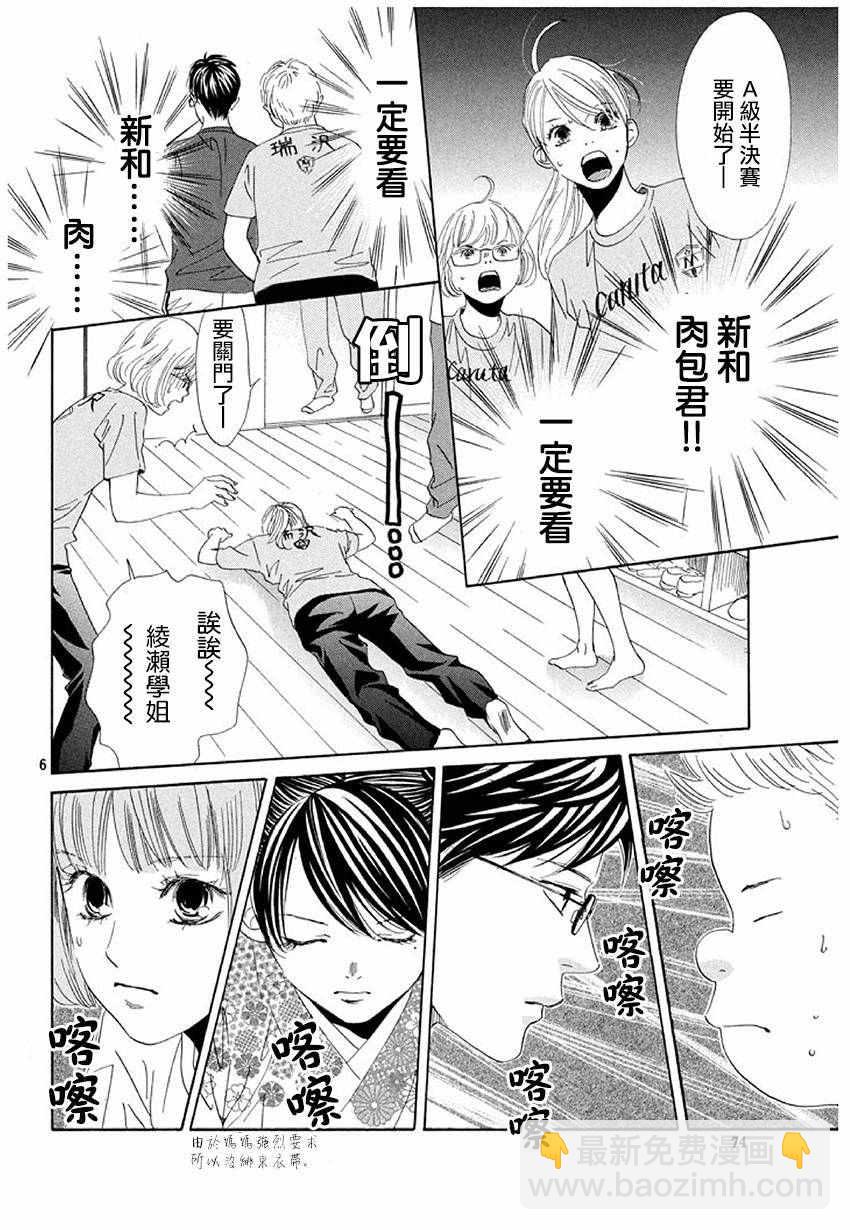 《花牌情缘》第169话 第7页