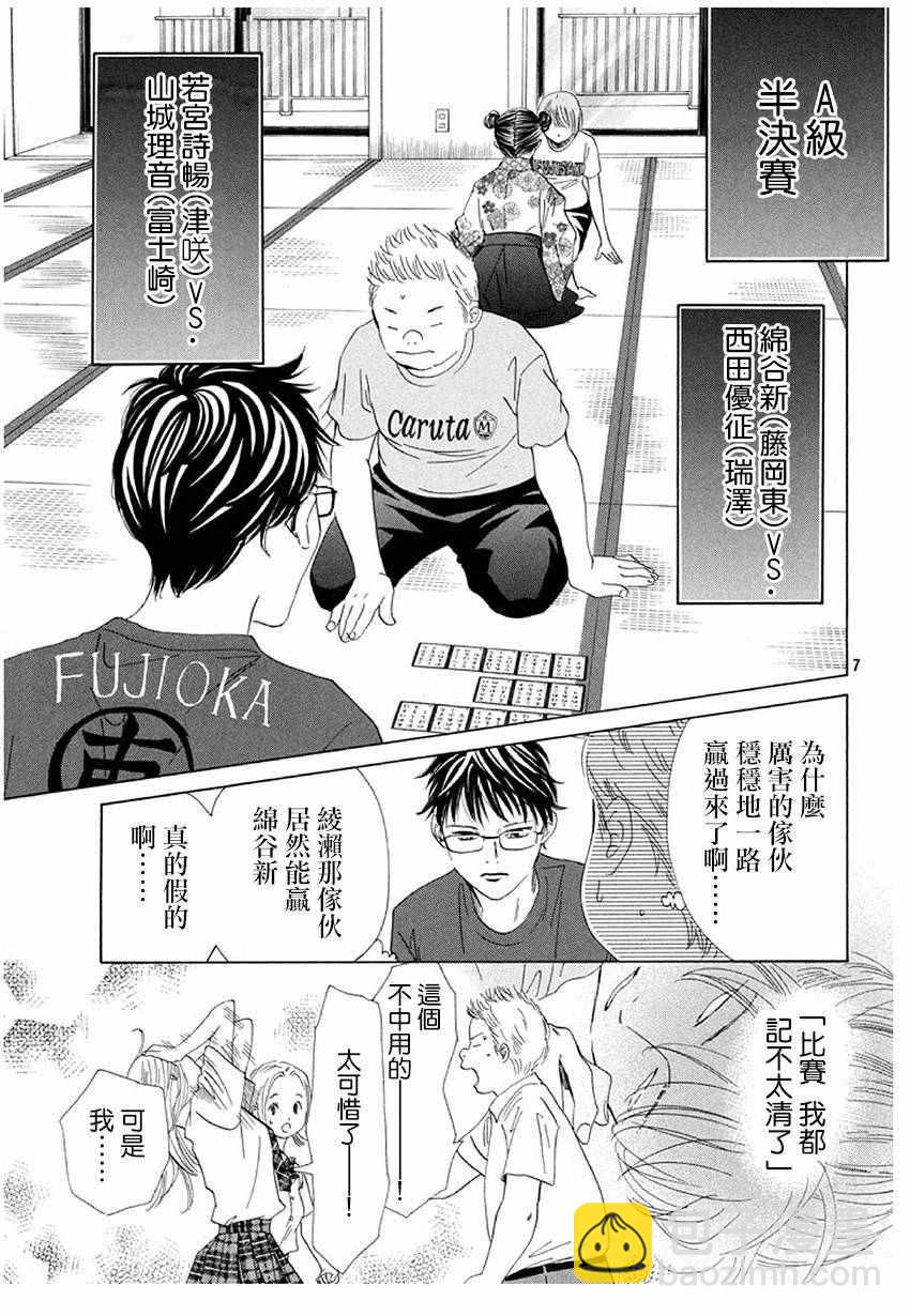 《花牌情缘》第169话 第8页