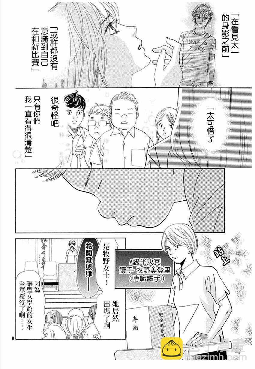 《花牌情缘》第169话 第9页