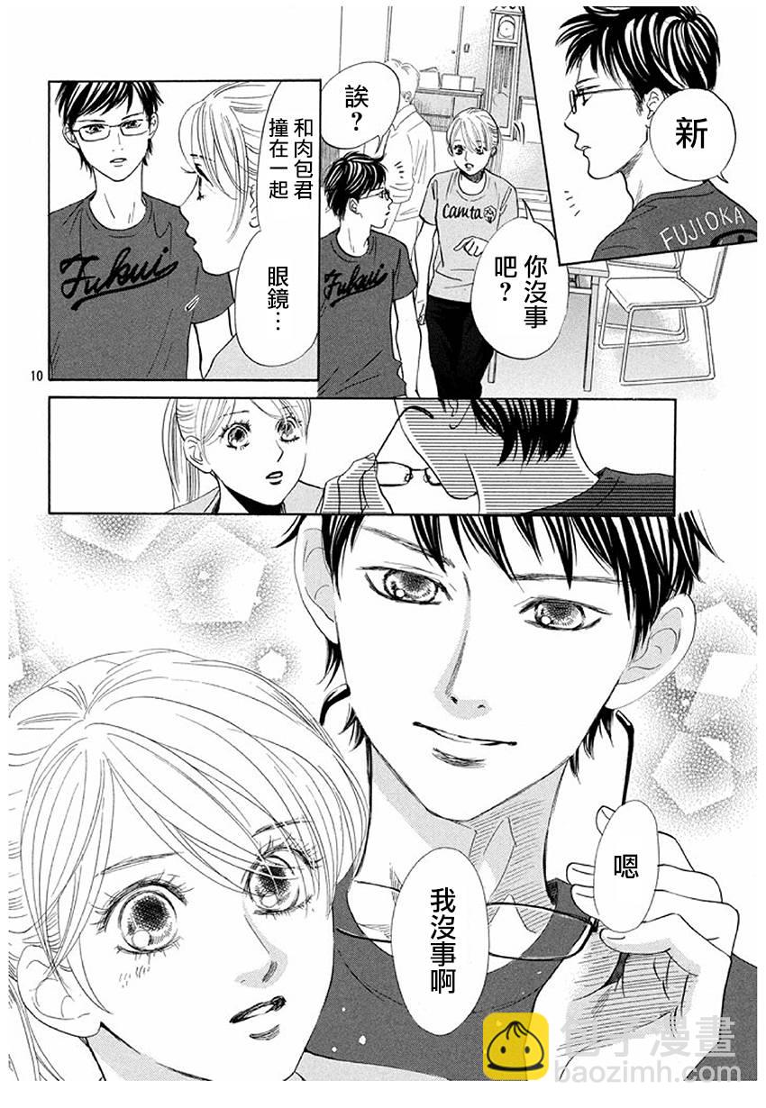 《花牌情缘》第170话 第10页