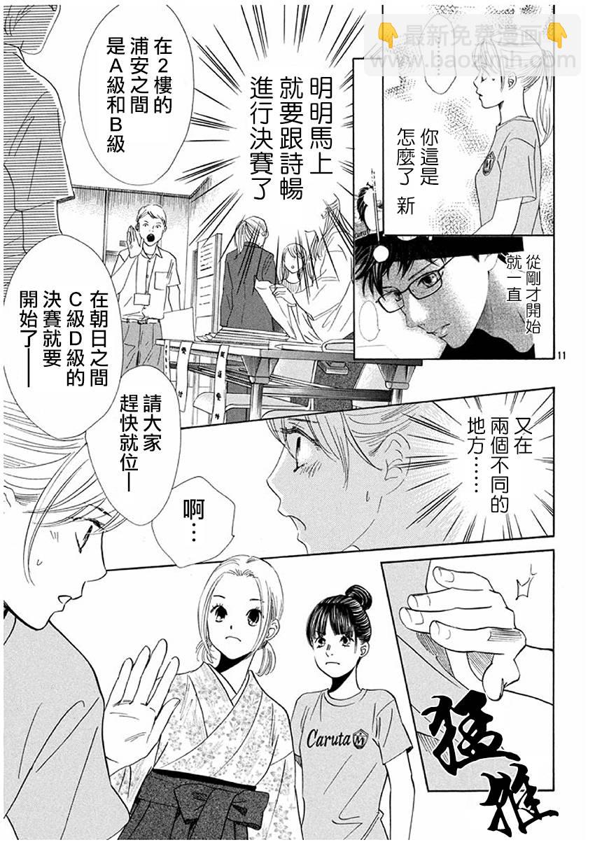 《花牌情缘》第170话 第11页