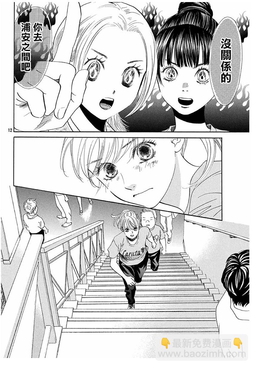 《花牌情缘》第170话 第12页