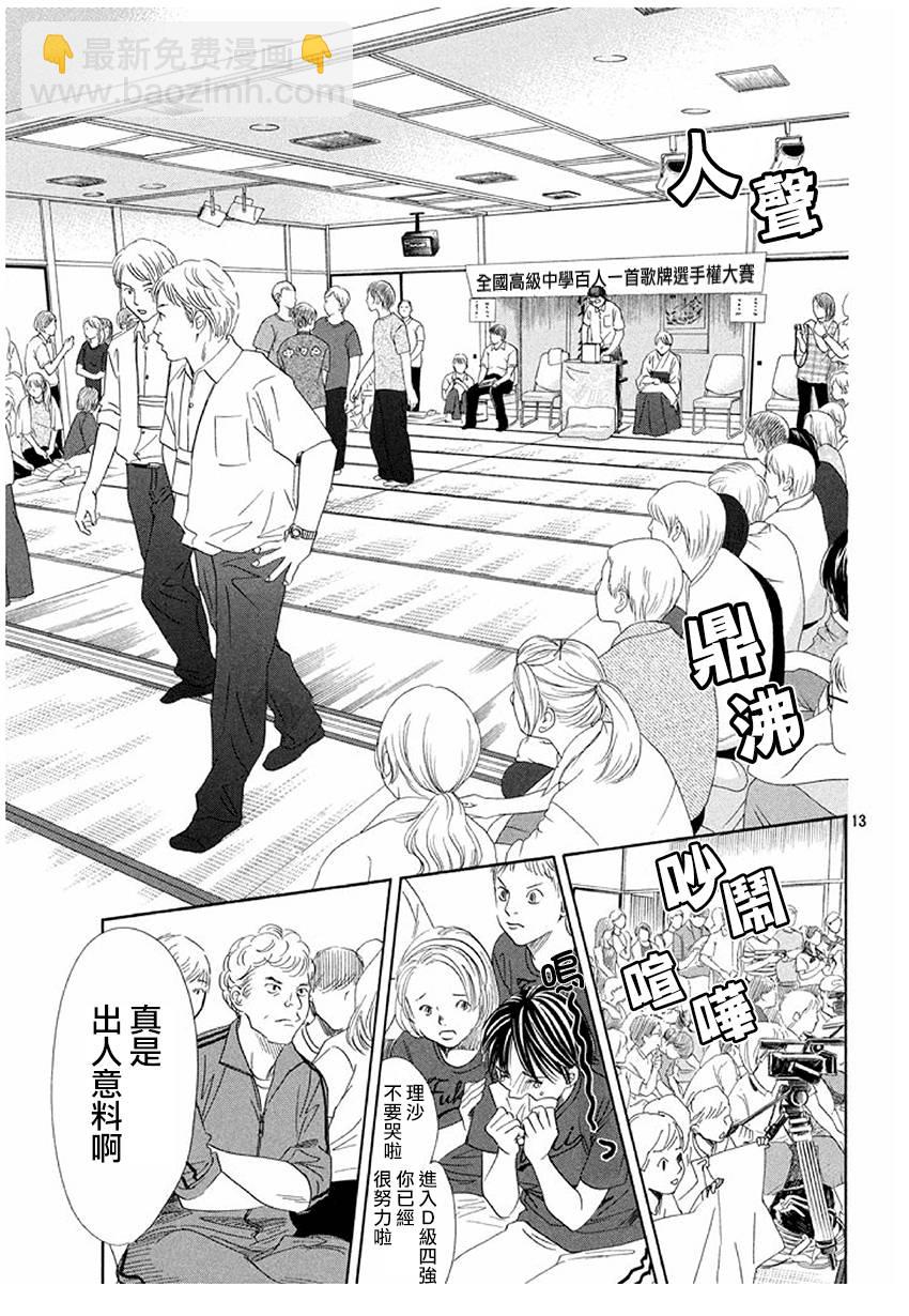《花牌情缘》第170话 第13页