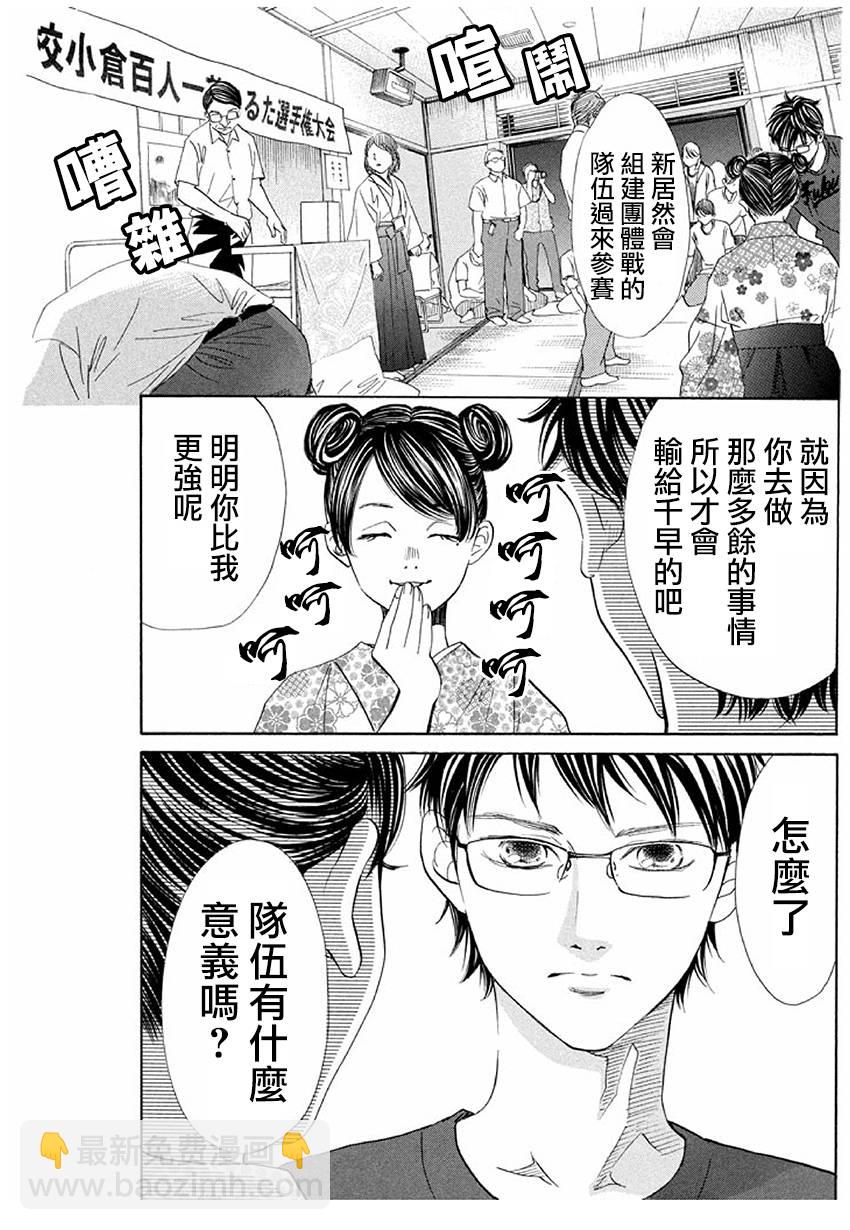 《花牌情缘》第170话 第14页