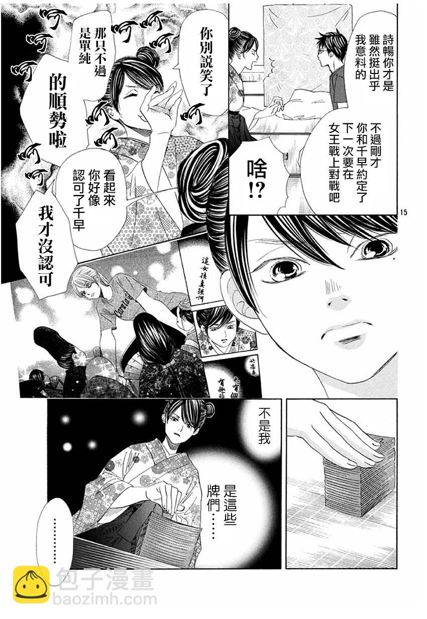 《花牌情缘》第170话 第15页