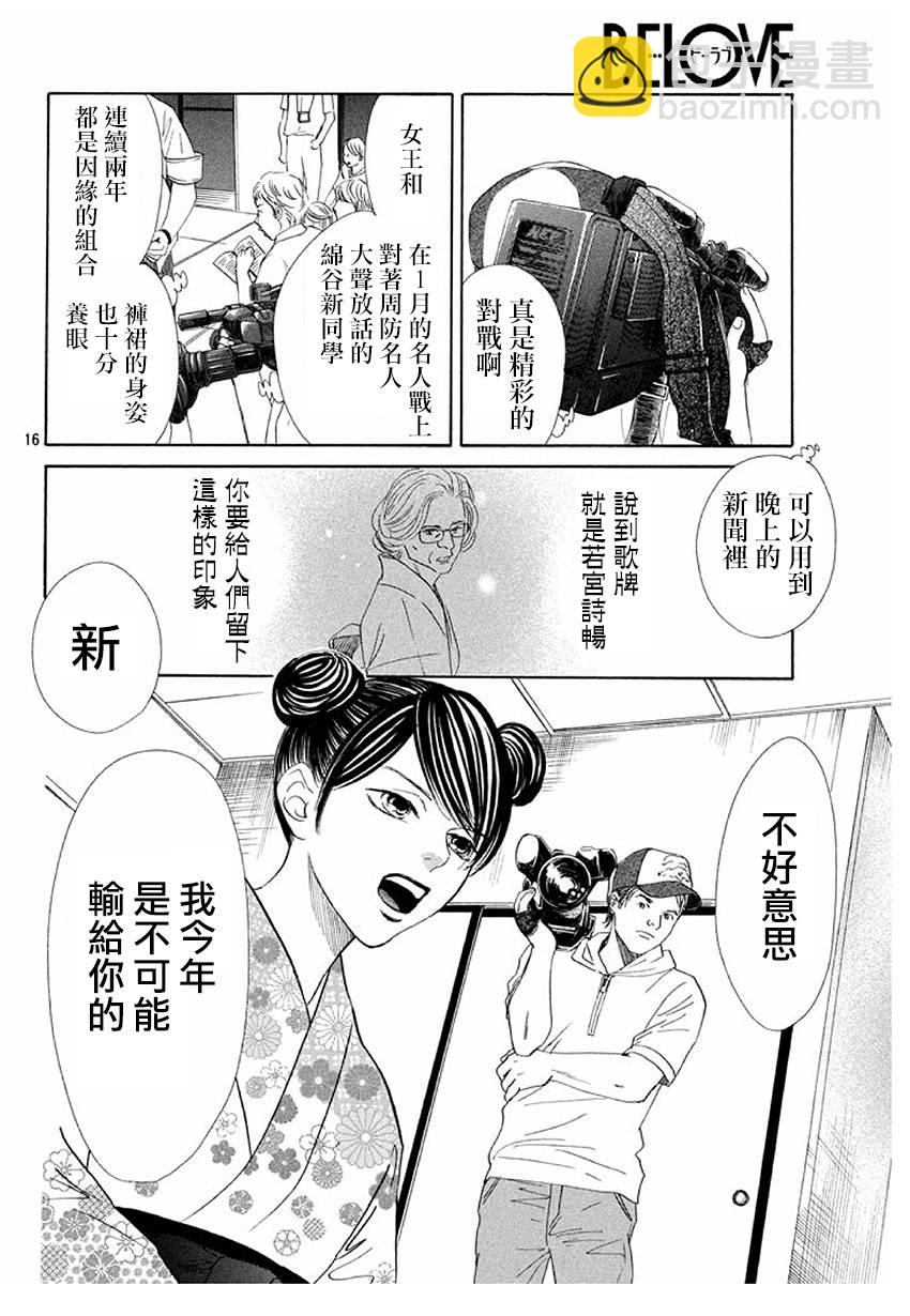 《花牌情缘》第170话 第16页